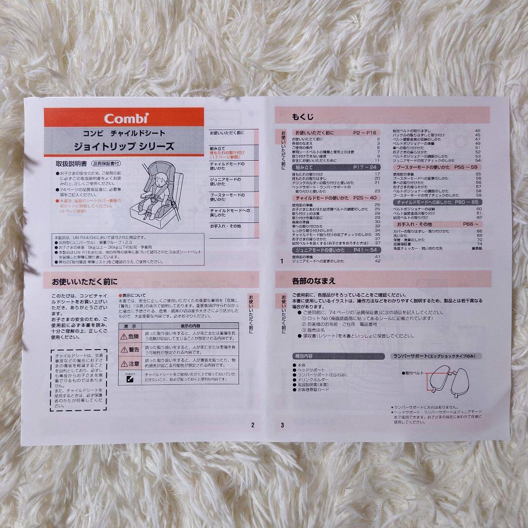 コンビ ジョイトリップ エッグショック S GG トリノブラック 説明書