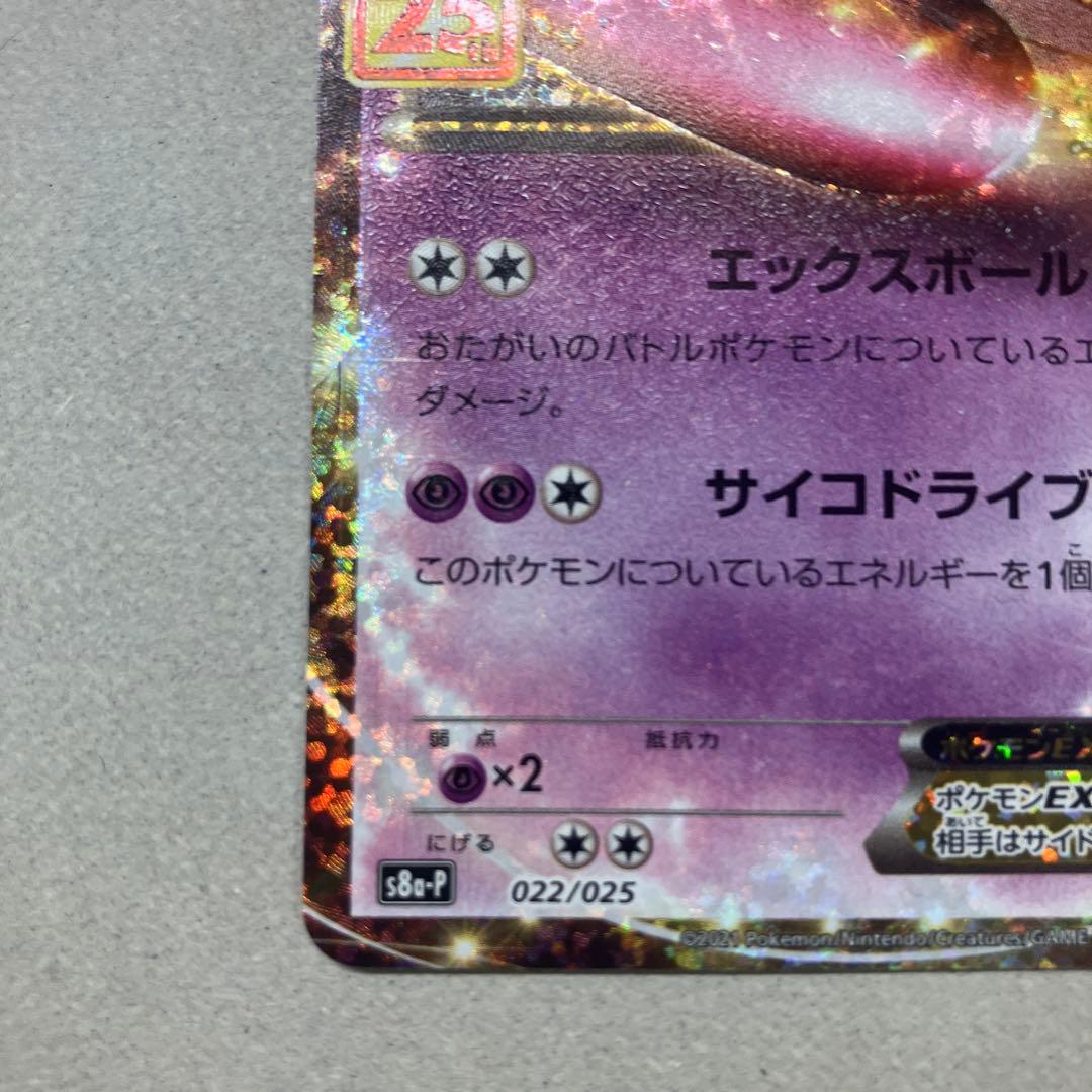 ブラッキー　ミュウツーEX プロモカードパック 25th