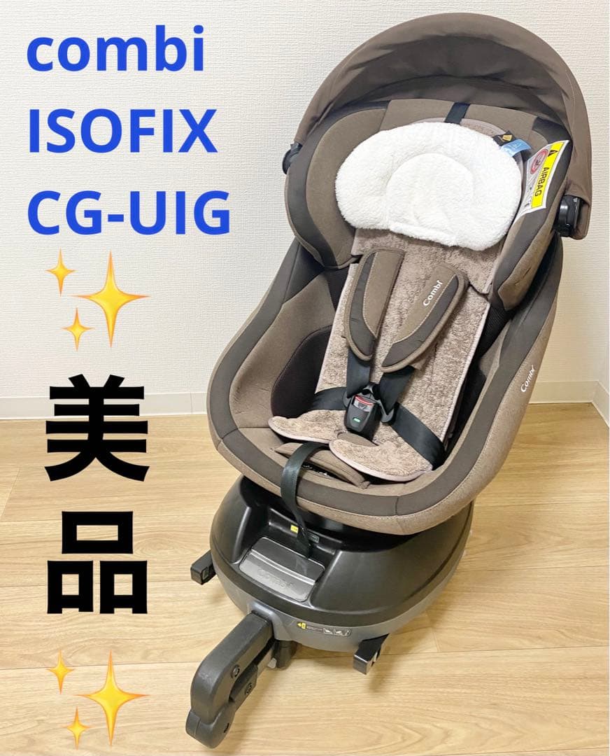 コンビ combi CULMOVE S CG-UIG チャイルドシート送料込