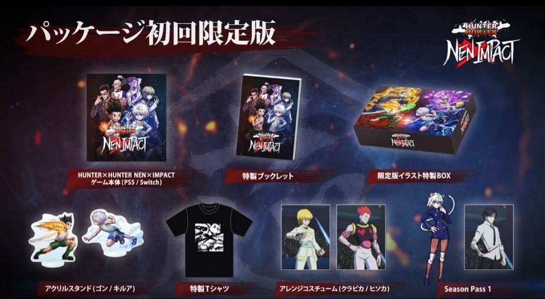 Switch HUNTER×HUNTER NEN×IMPACT 限定版 未開封
