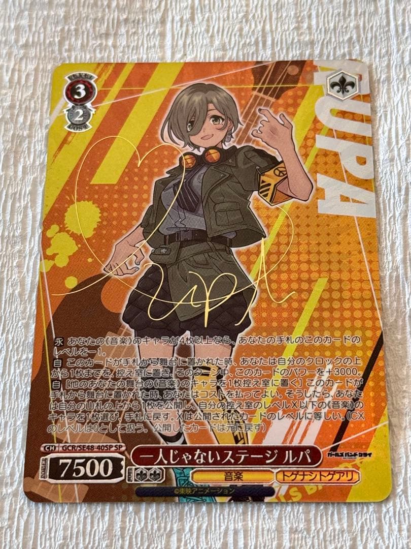 一人じゃないステージ ルパ SP ヴァイス ガールズバンドクライ