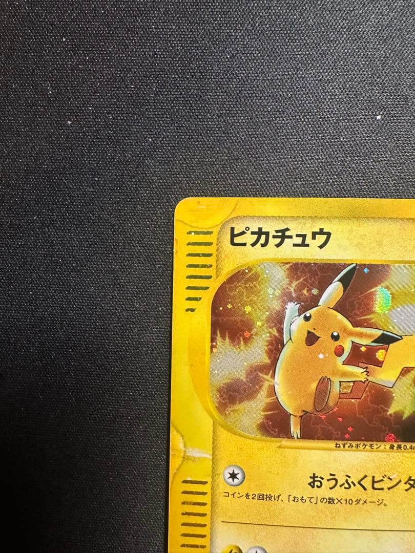 ピカチュウ カードｅ　マクドナルド　ミニマム★パック 010/018