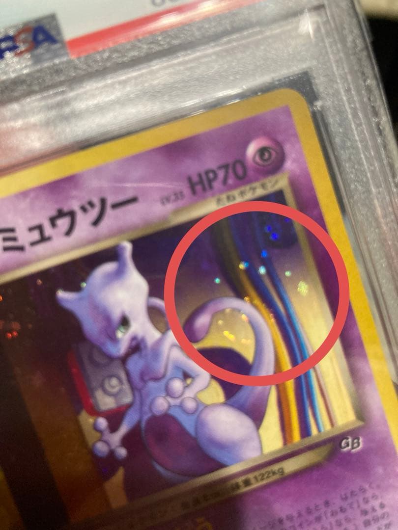 GR団のミュウツー　PSA9