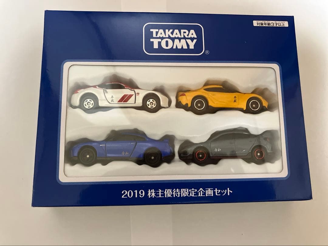 トミカ　株主優待