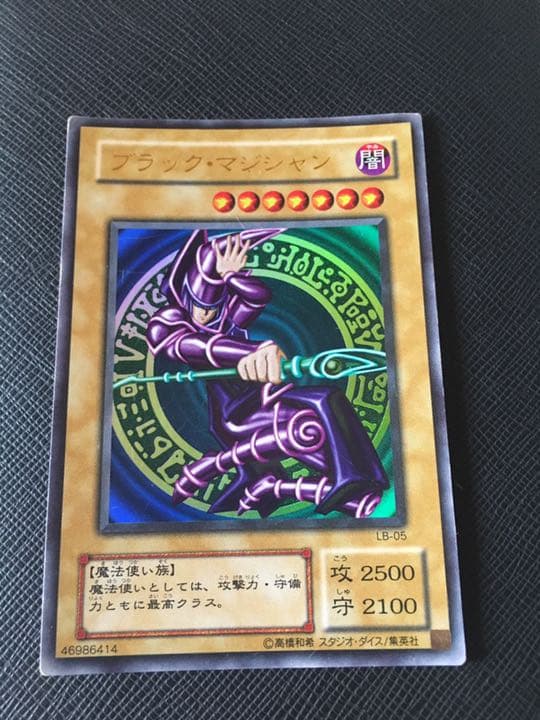 遊戯王2期 ブラックマジシャン レリーフ ウルトラレア