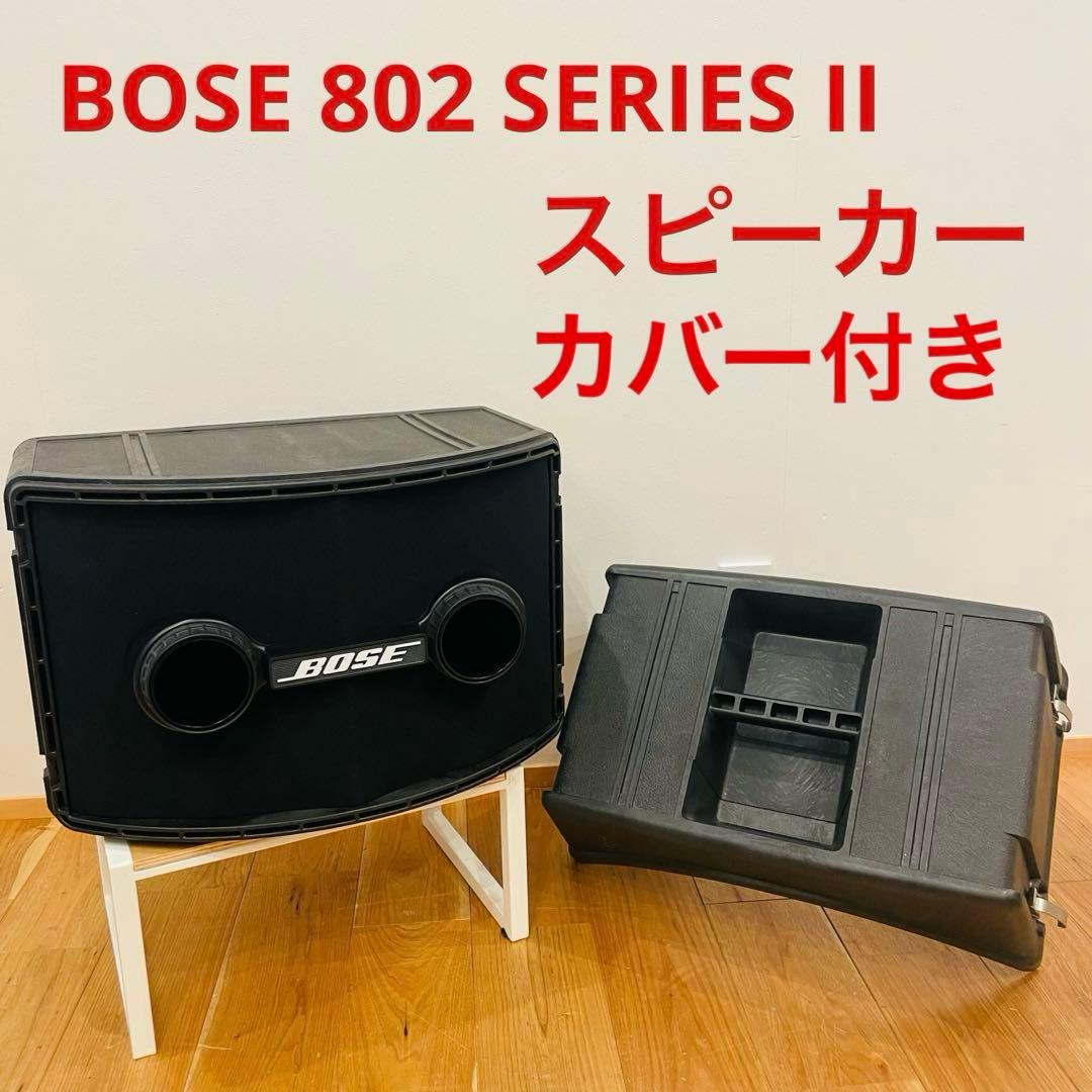 BOSE 802 SERIES II 1台 スピーカー ボーズ 音楽 フェス