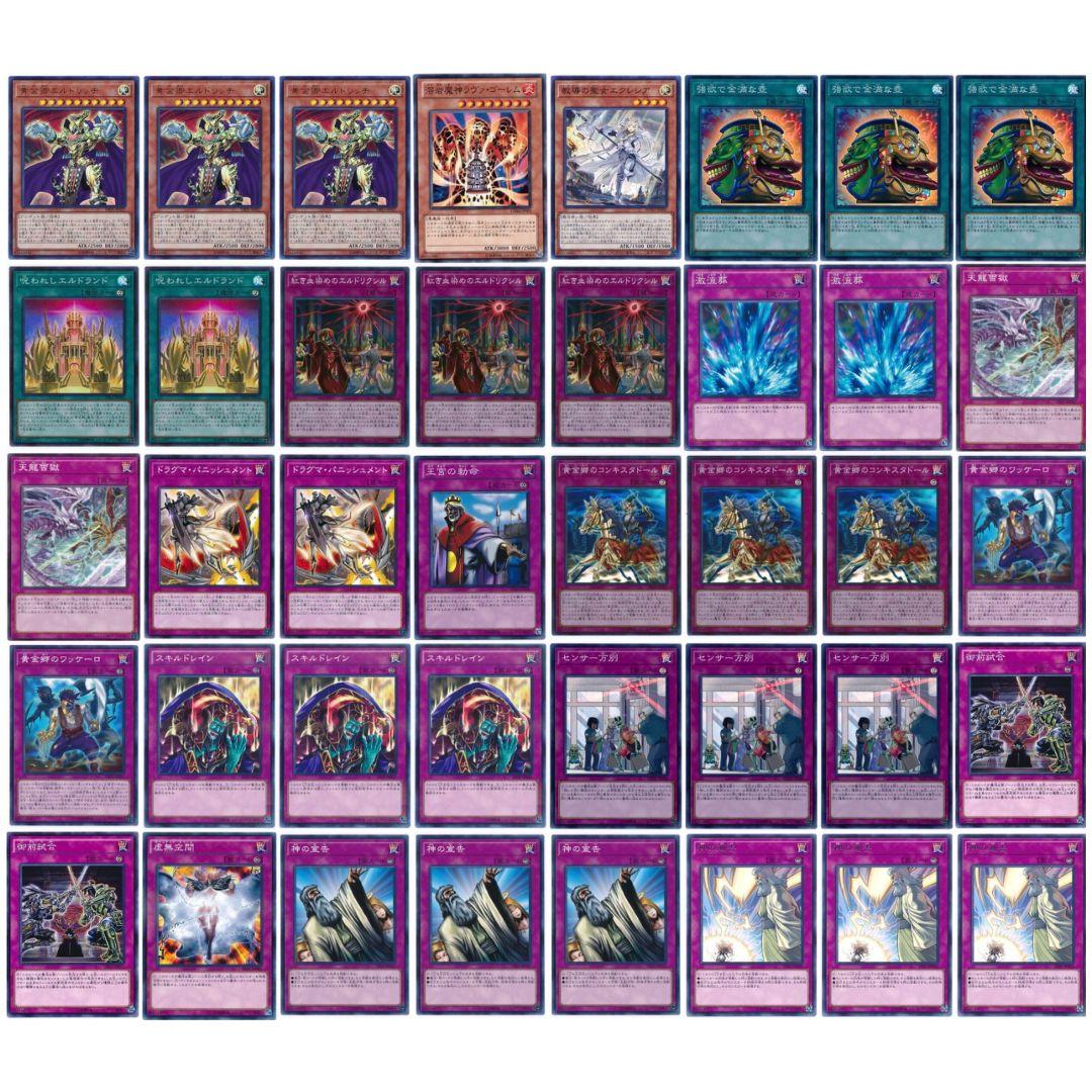 遊戯王】「エルドリッチ」デッキレシピ【4/8 ランキングデュエル 1