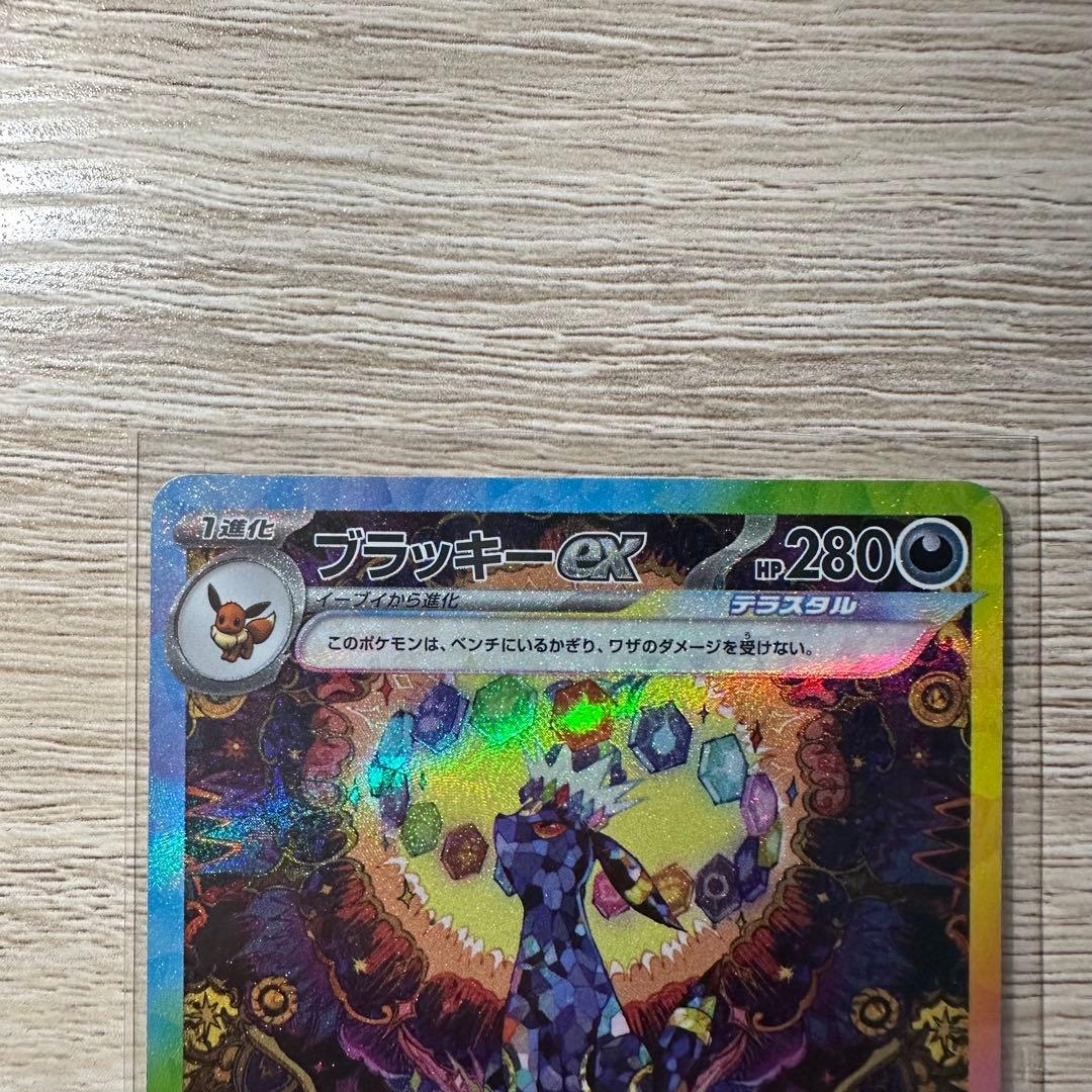 コ*ー様 【美品】ブラッキーex SAR SV8a テラスタルフェスex 217