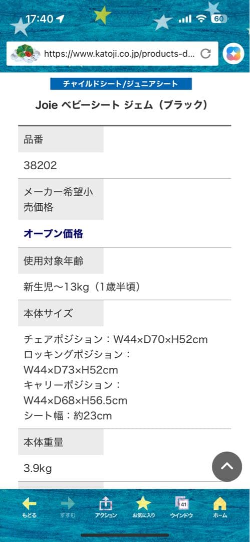 Joie 車用チャイルドシート ベース付き ブラック