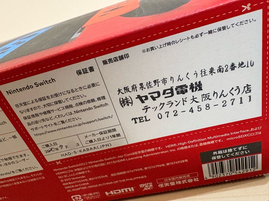 Nintendo Switch ネオンオレンジ・ブルー