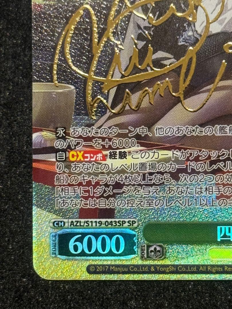 マグネットローダー付き】ヴァイス 四万十 sp