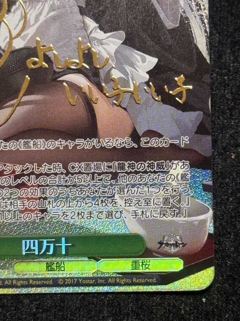 【マグネットローダー付き】ヴァイス　四万十　sp