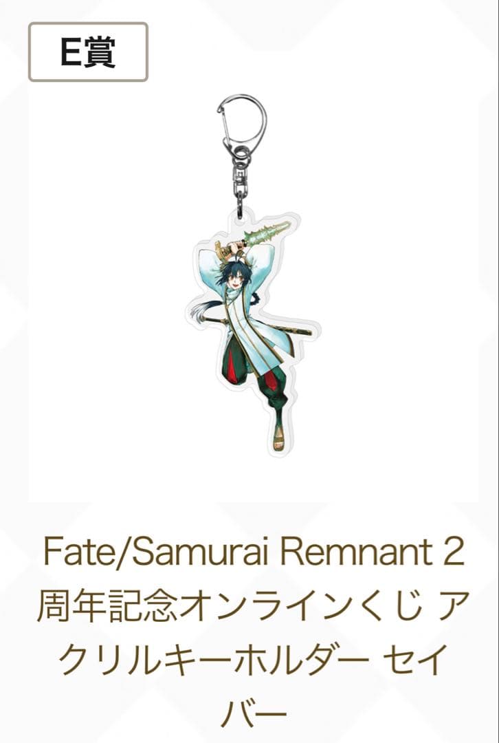 Fate/Samurai Remnant 2周年記念オンラインくじ セイバー - メルカリ