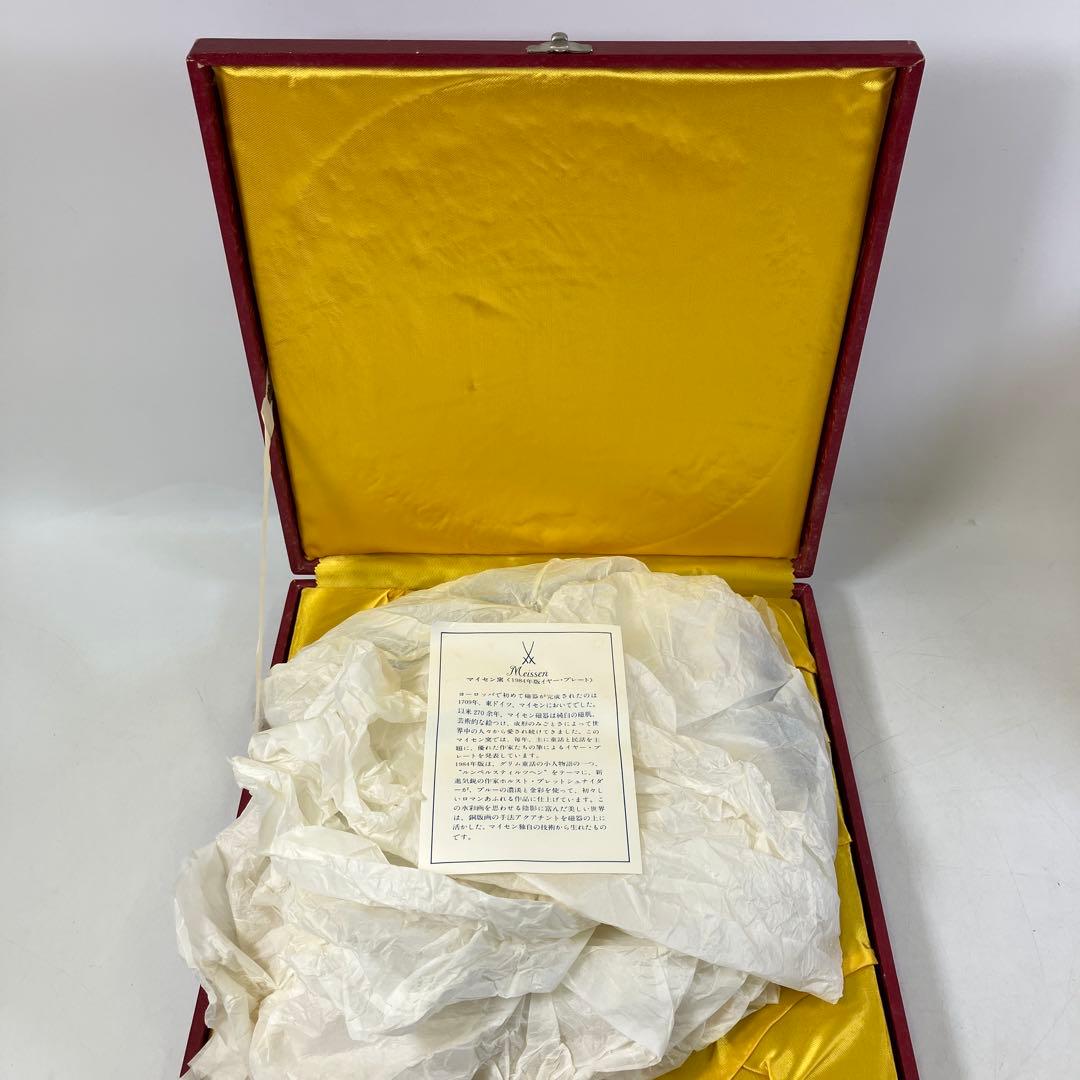 のむのむ様専用マイセン・イヤープレート 1984年 マイセン 1984年版