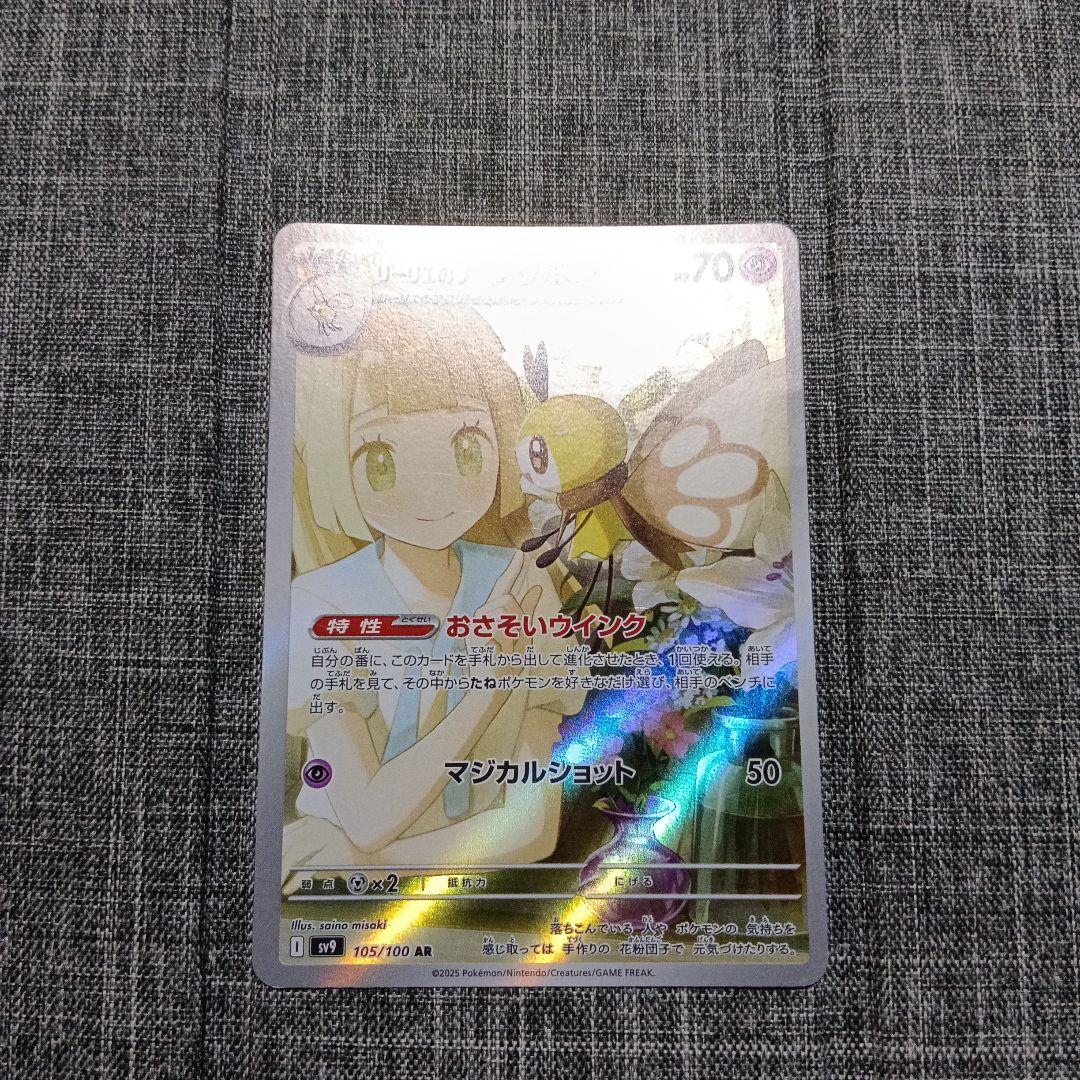 リーリエのアブリボン AR SV9 バトルパートナーズ 105/100 - メルカリ