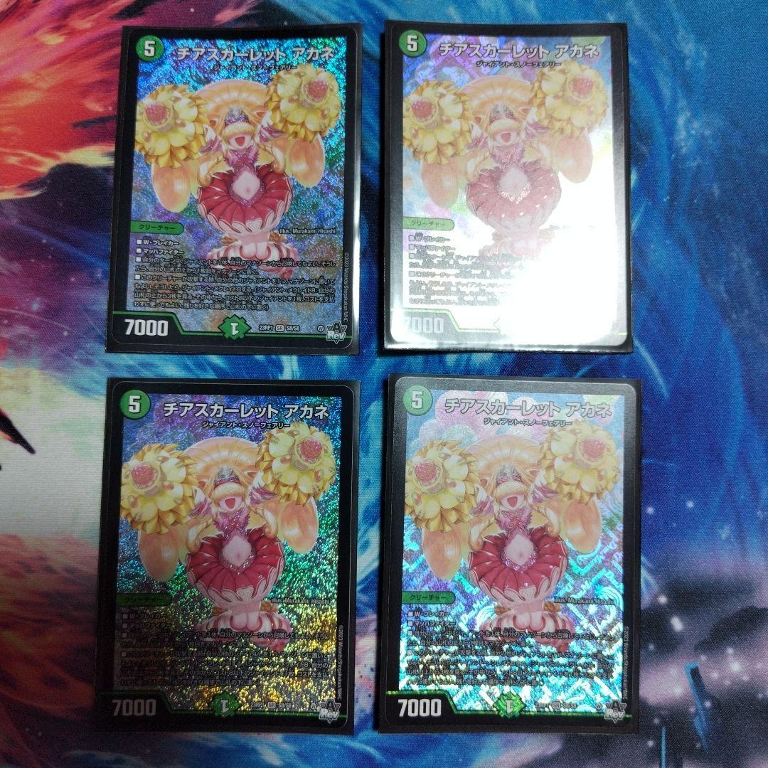 チアスカーレット・アカネ 4枚セット チアスカーレットアカネ 4枚セット デュエルマスターズ チア