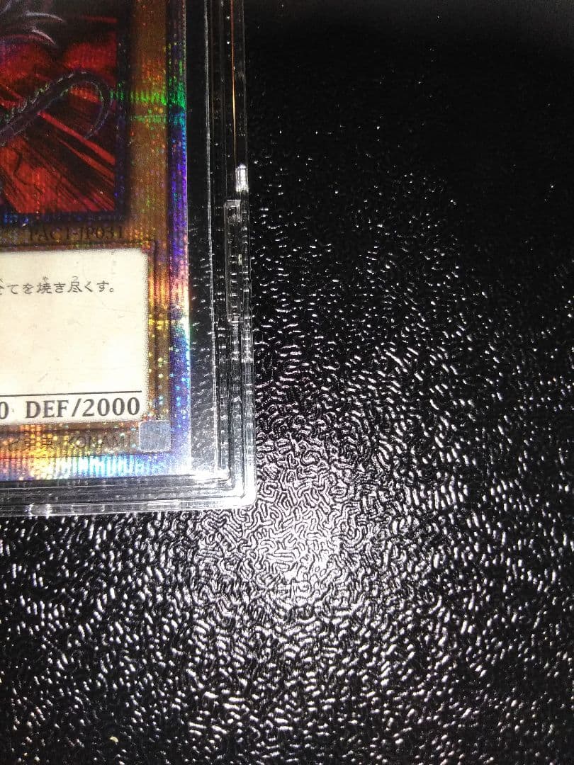 遊戯王　真紅眼の黒竜(絵違い)　プリシク