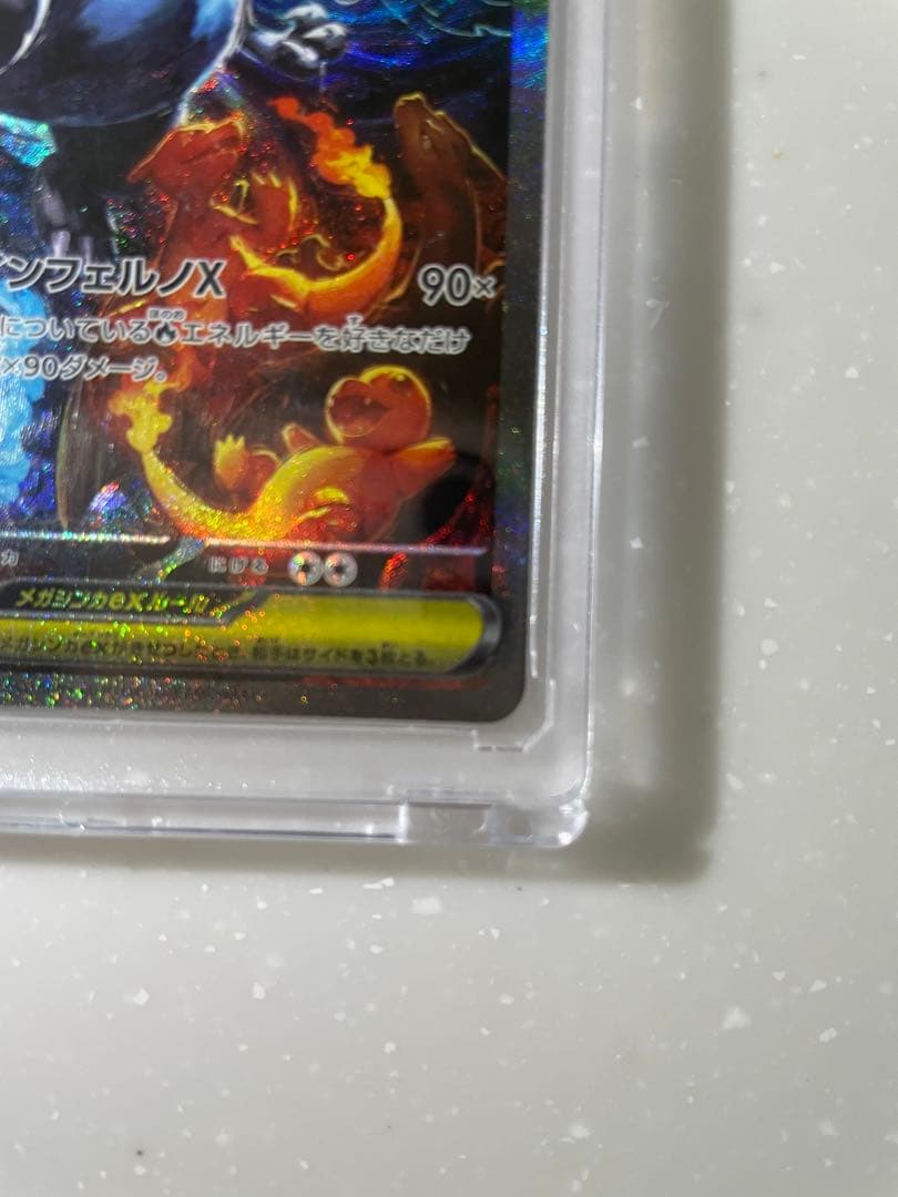 ポケモン　メガリザードンＸ　ＥＸ　SAR