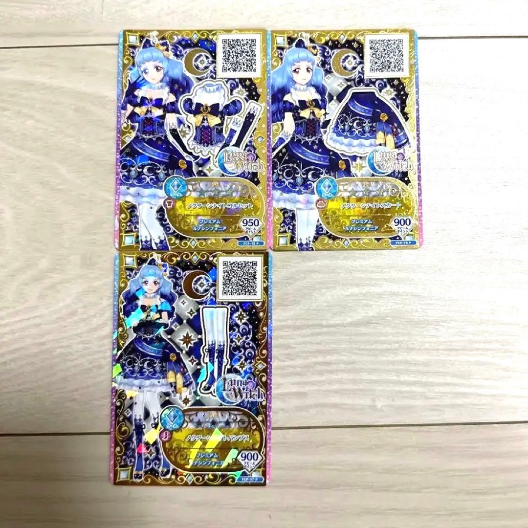 アイカツフレンズ ノクターンナイトコーデ - メルカリ