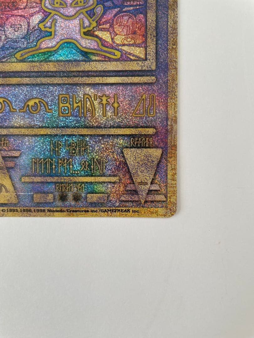 Nintedo n無し　エラー版、古代のミュウ復刻 2019年版