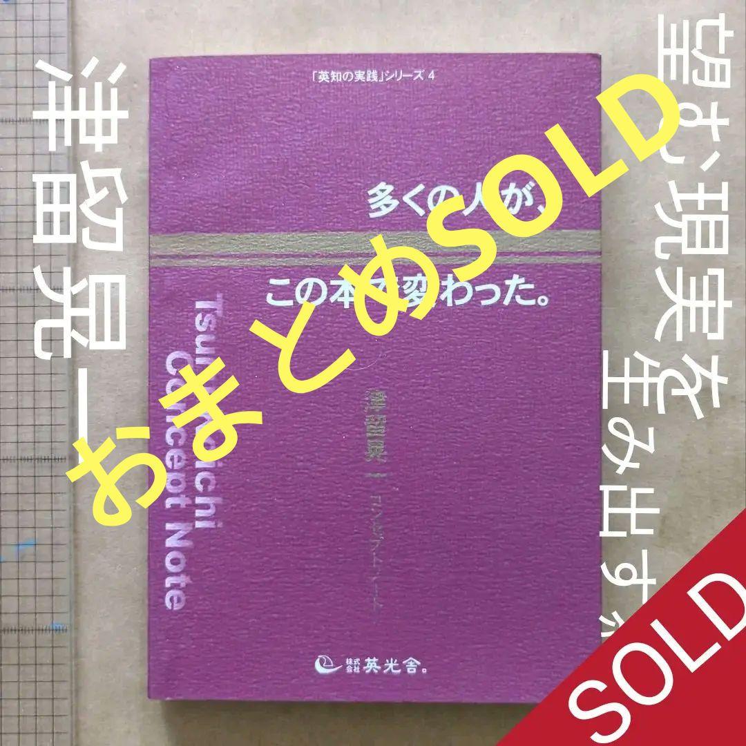 多くの人が、この本で変わった。津留晃一 コンセプトノート望む現実を