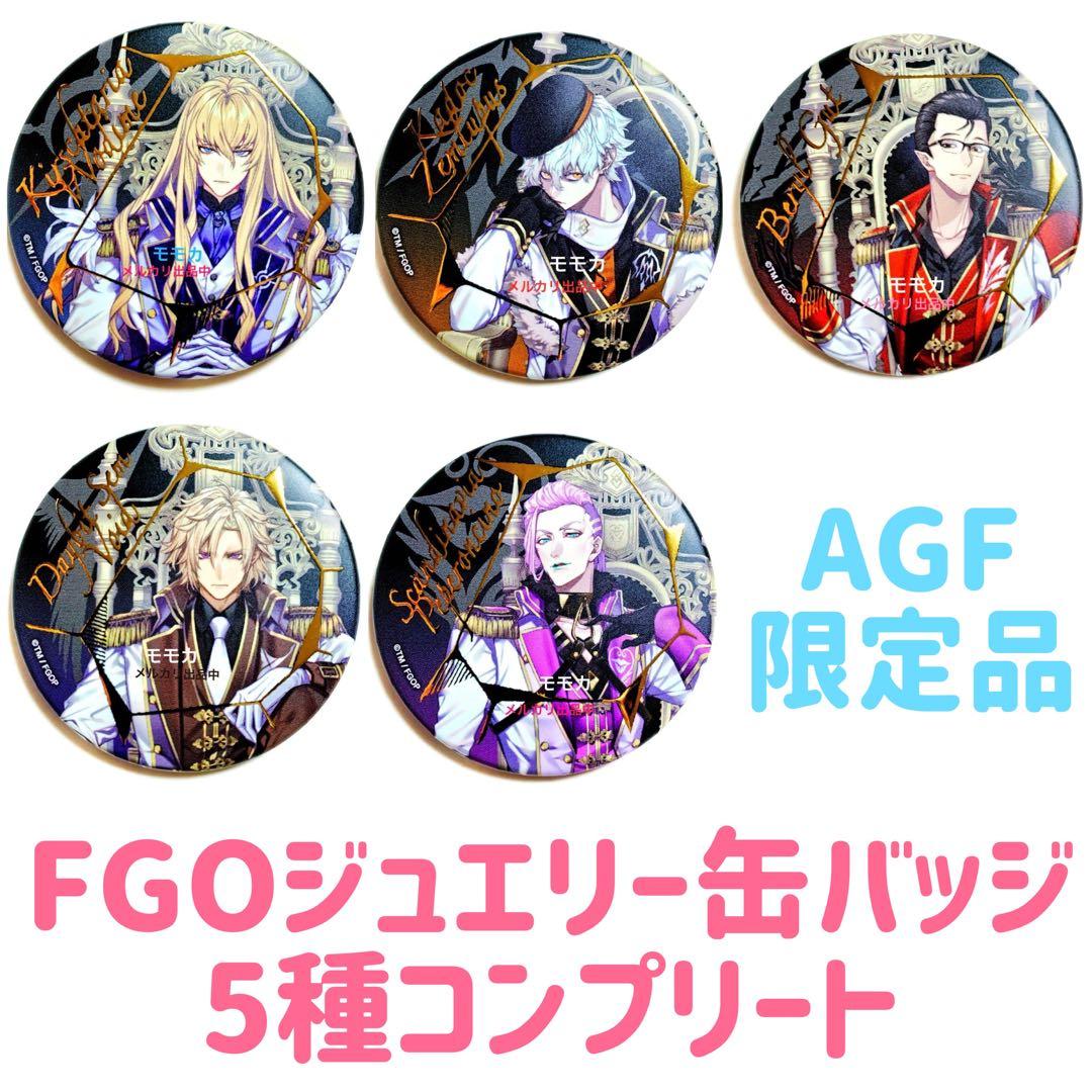 FGO AGF 限定 ジュエリー加工 缶バッジ クリプター コンプ カドック