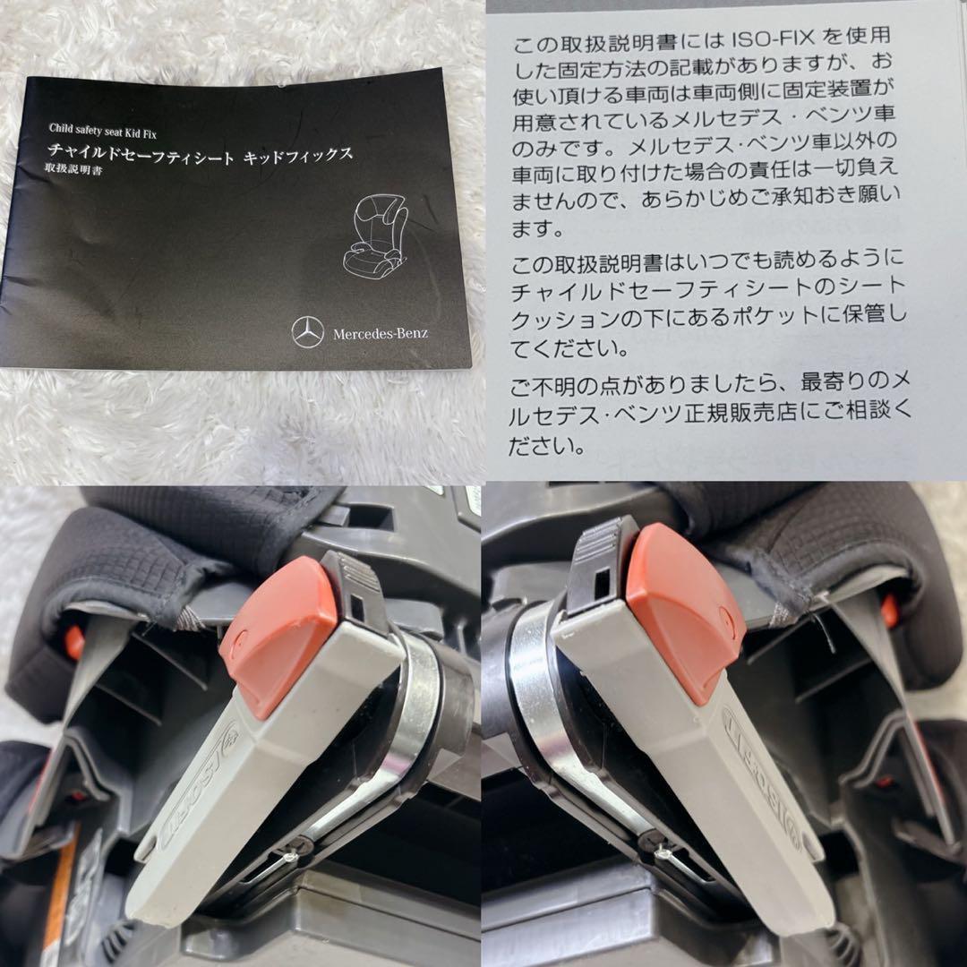 メルセデス ベンツ チャイルド セーフティシート キッドフィックス isofix