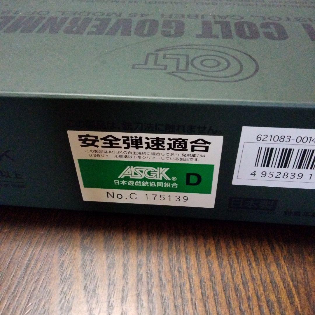 トイガン M1911A1 COLT GOVERNMENT