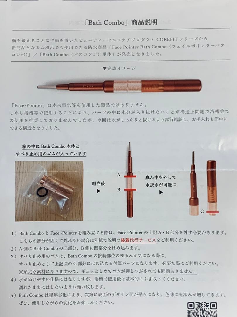 コアフィット フェイスポインター ディープロ バスコンボ - メルカリ