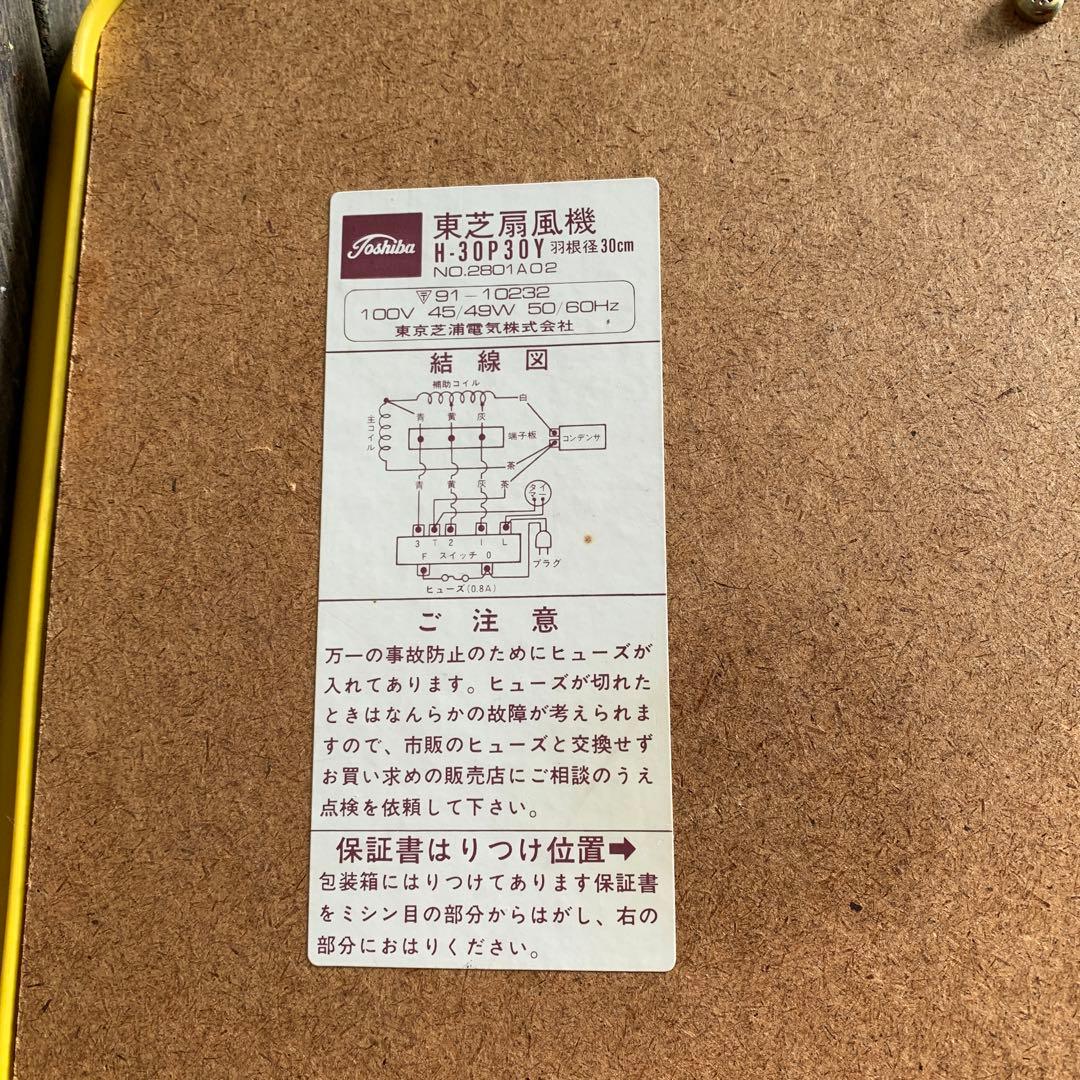 扇風機 昭和レトロ 絶版品