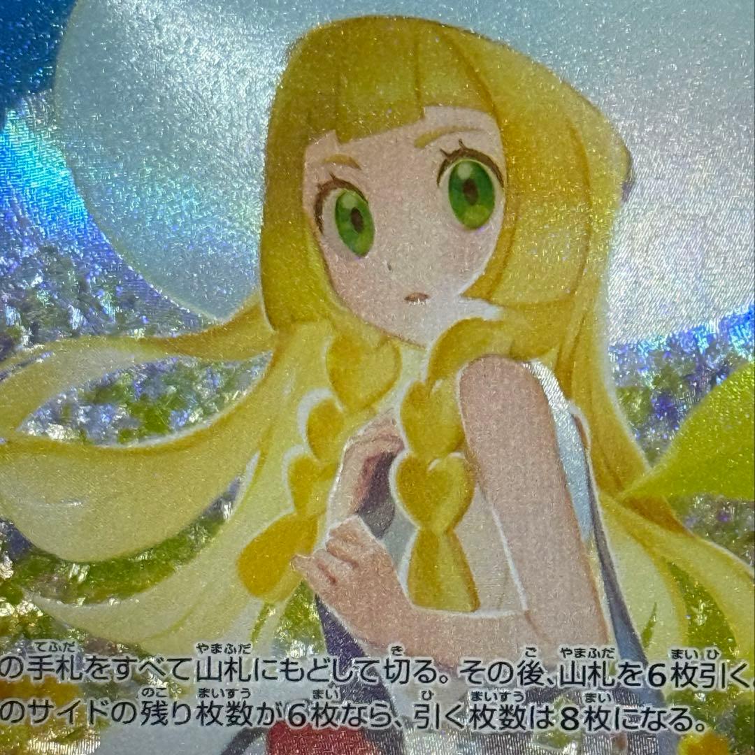 【セット売り❗️】リーリエの決心 SAR SR❗️各1枚❗️