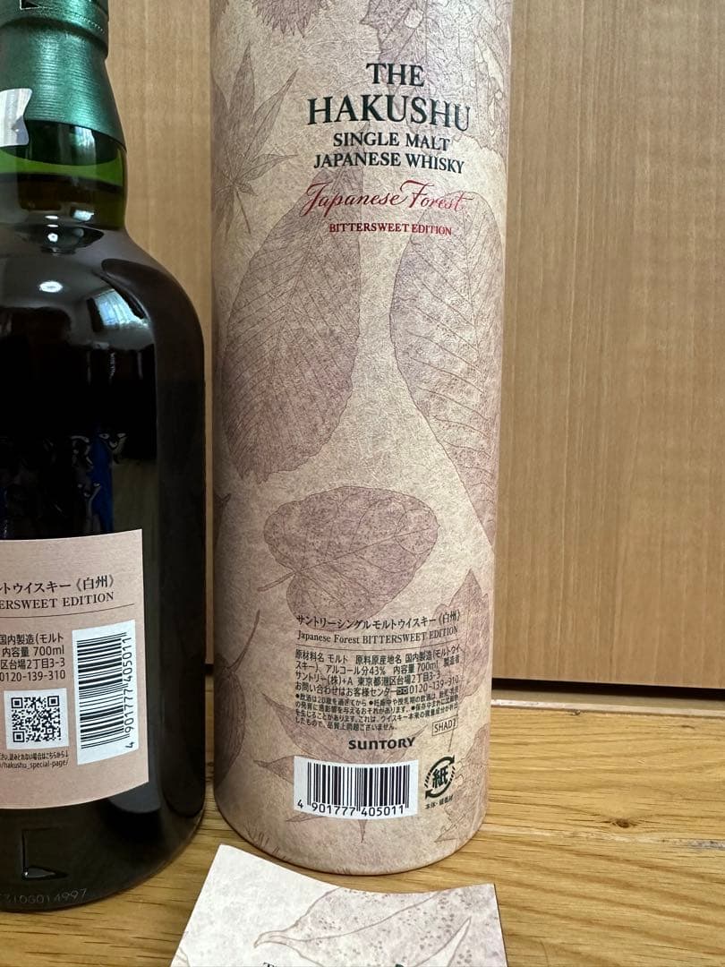 白州免税店限定品ジャパニーズフォレスト・ビタースウィートエディション