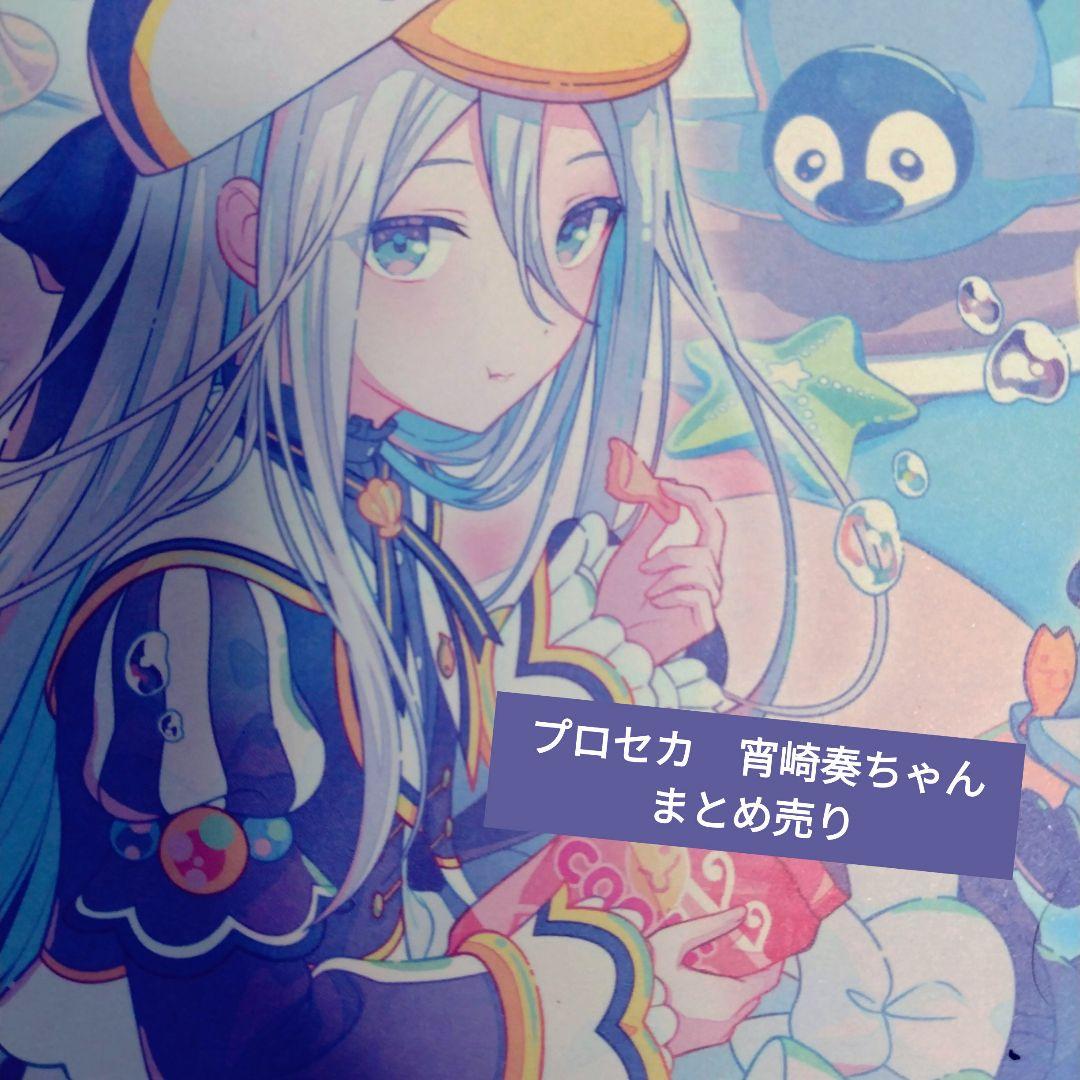 プロセカ 宵崎奏ちゃんまとめ売り - メルカリ