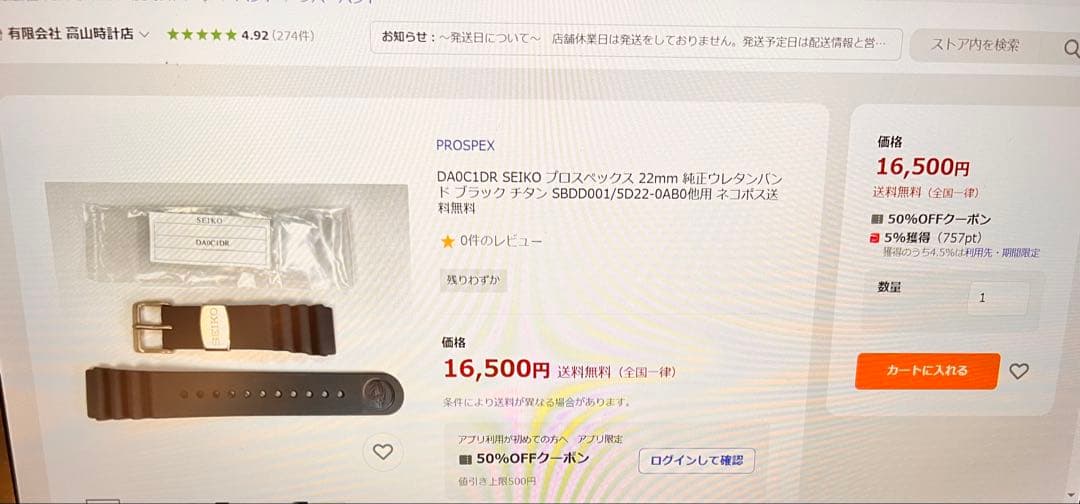 SEIKO 純正ウレタンバンド　DA0C1DR 長期保管未使用品（2）