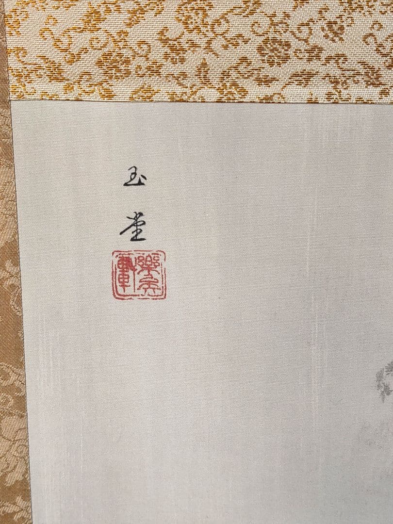 川合玉堂筆 渓村彩雨 ・掛軸 - コレクションオンライン で 販売