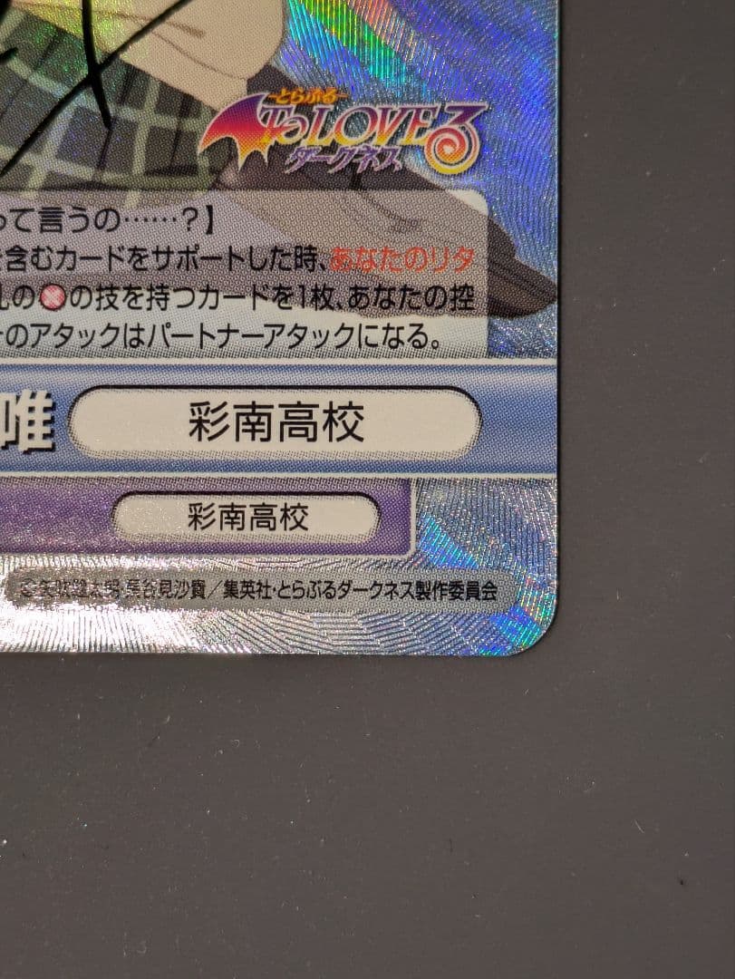 ヴィクトリースパーク ToLOVEる サイン SP ネコのクッション 唯