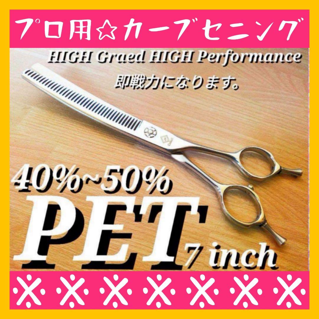 切れ味抜群プロ用カーブセニングシザー両面スキバサミトリマートリミングペット 楽天市場】カーブセニング すきバサミ シザー はさみ 犬 猫 ペット