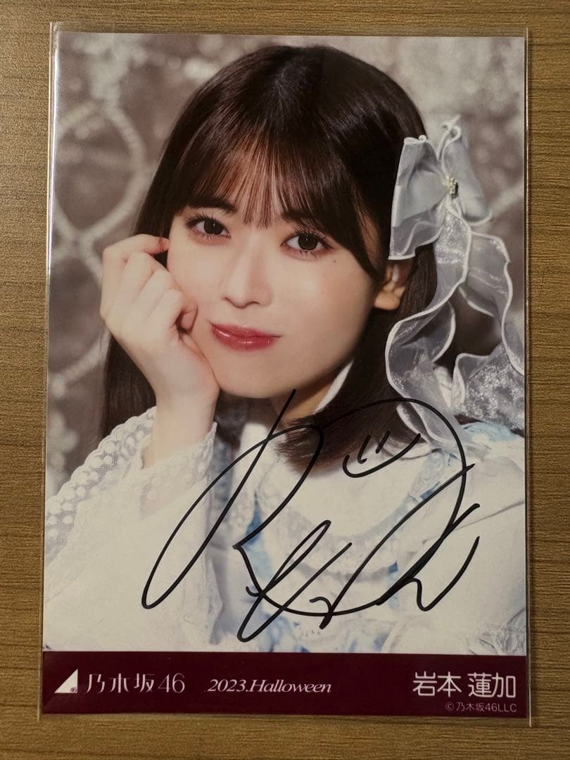 乃木坂46 岩本蓮加 2023 ハロウィン 直筆サイン入り生写真