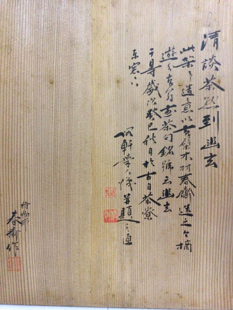 茶道具 棚 共箱付き