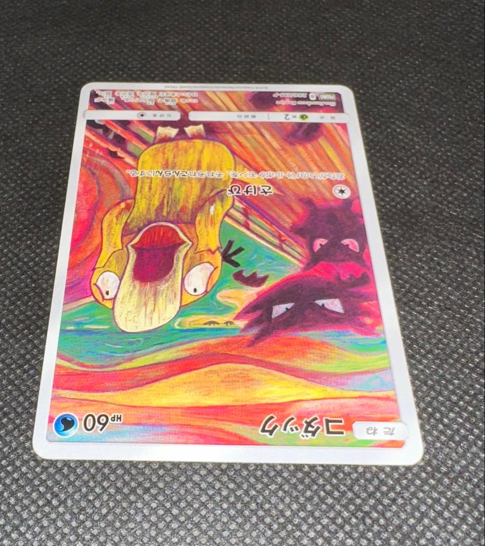 ポケモンカード　コダック　ムンク　プロモカード 286/SM-P