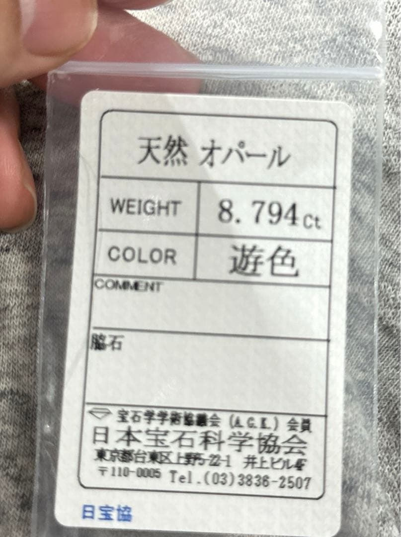 特大半透明天然オパール 8.794ct