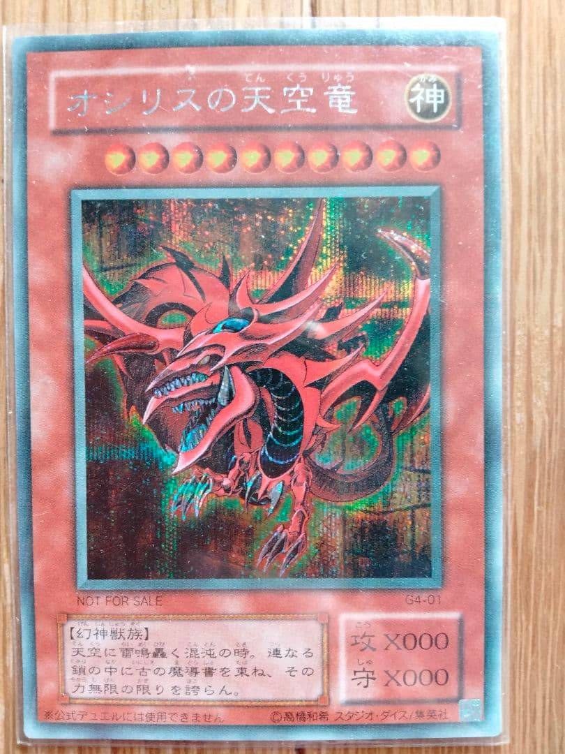 遊戯王 三幻神 オシリスの天空竜 オベリスクの巨神兵 ラーの翼神竜