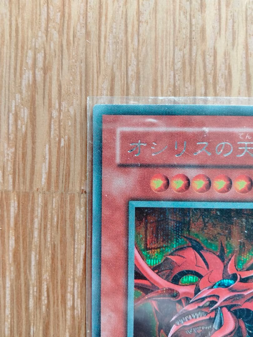 遊戯王 三幻神 オシリスの天空竜 オベリスクの巨神兵 ラーの翼神竜