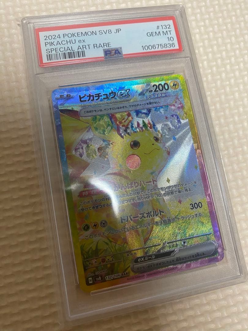 【PSA10】 ピカチュウex SAR 超電ブレイカー 高騰中 ポケカ バブル