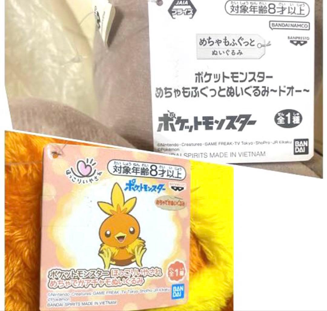 ポケモンBIGぬいぐるみ14点セット　　紙タグ付き