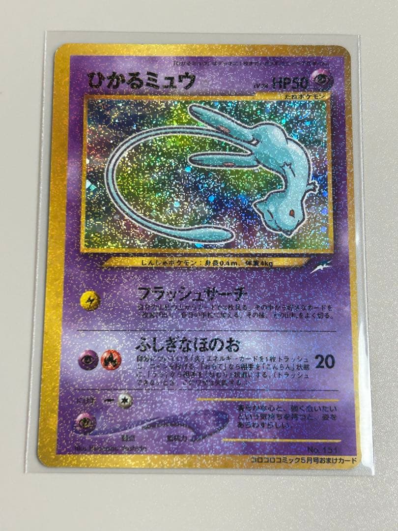 ポケモンカード ひかるミュウ