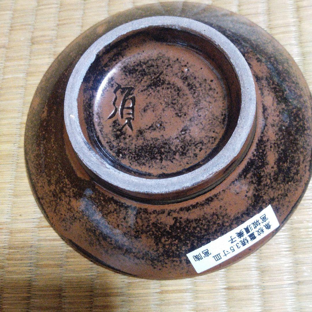 魚紋重焼　3.5寸皿　宮城須美子　宮陶 魚の絵柄 陶器の皿　1枚　おまけ付き