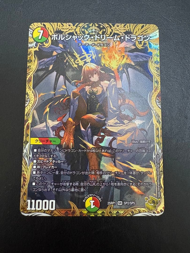 デュエルマスターズ ボルシャックドリームドラゴン 金トレジャー