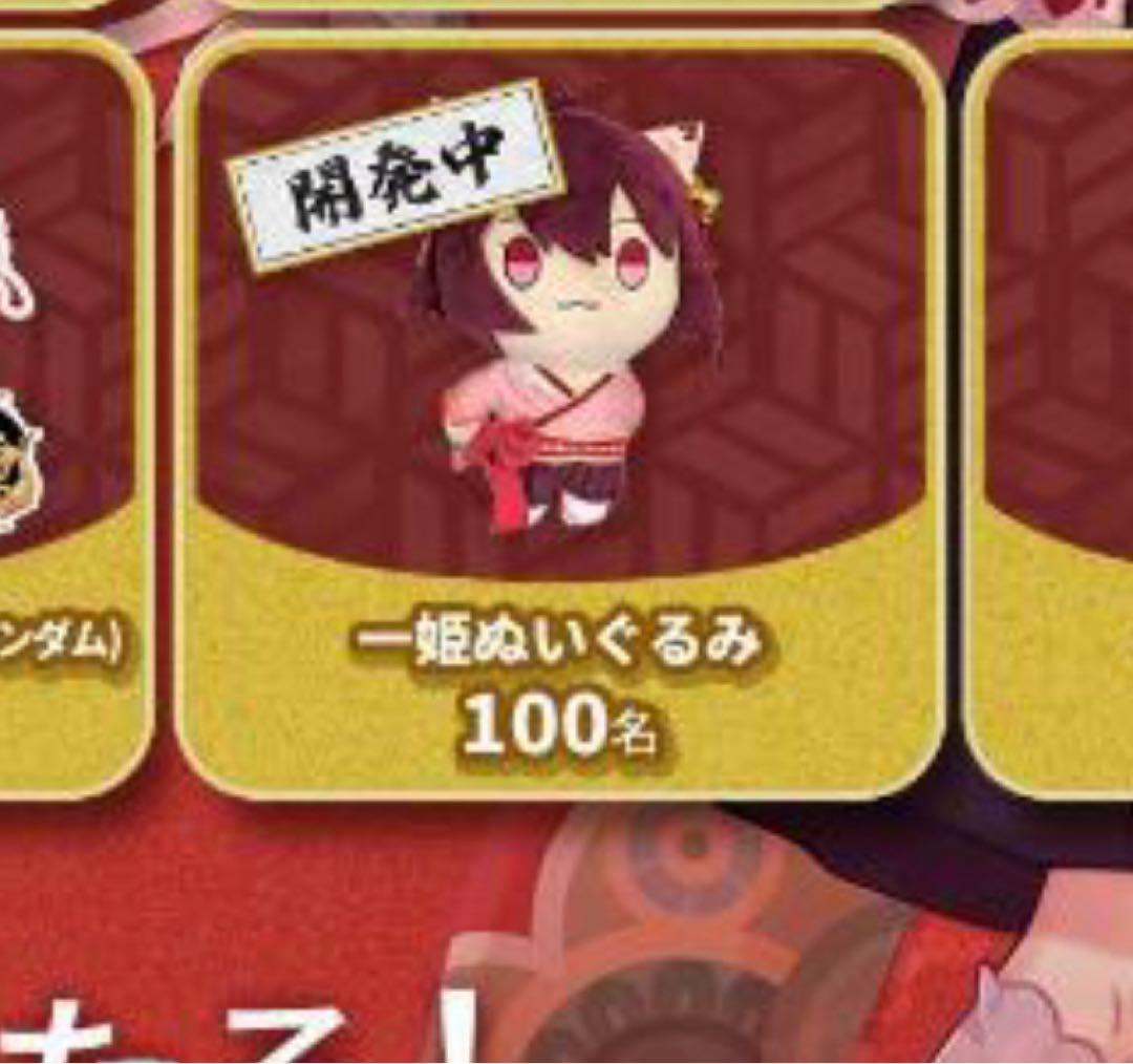 【100体限定】雀魂 5周年記念 一姫 ぬいぐるみ 当選者限定【非売品】