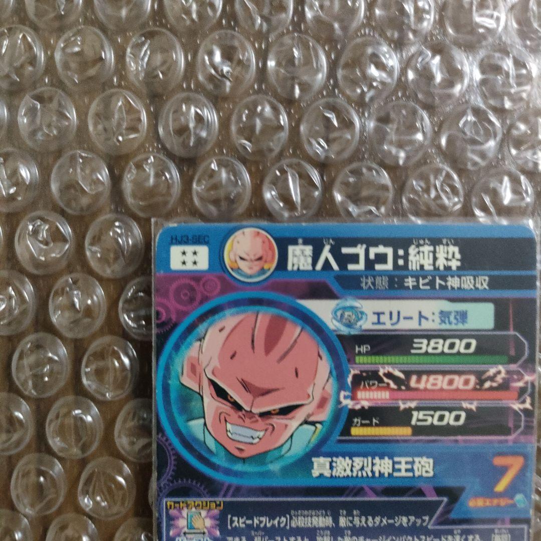 ドラゴンボールヒーローズHJ3弾UR.SEC コンプリート＋オマケ付き